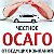 Автострахование ОСАГО и КАСКО по всей России