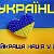 Українці - найкраща нація у світі!