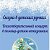 Благотворительный концерт в помощь отказникам