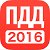 Билеты ПДД 2016. Правила дорожного движения.