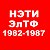 НЭТИ ЭлТФ 1982-1987