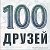 Встречи в Праге. Общение и знакомства 100 друзей.