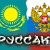 Руссаки в Германии