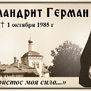 Герман Янгичер