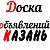 ДОСКА ОБЪЯВЛЕНИЙ КАЗАНЬ БАРАХОЛКА РАБОТА