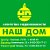 "Наш Дом" агентство недвижимости г. Н.Тагил