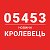 05453.com.ua - Кролевець новини