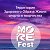 Моre FESТ 2017 (FRESH FEST)