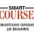 Smart Course. Системы развития подростков