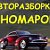 Автозапчасти для Иномарок 31RUS