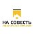 Строительная компания НА СОВЕСТЬ