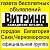 Витрина Западного Крыма - газета объявлений