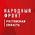 Народный Фронт Ростовская область