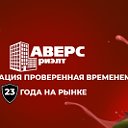 Аверс-Риэлт Агентство недвижимости