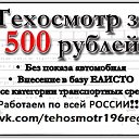 Техосмотр Осаго