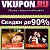 Vkupon.ru: Купоны и Скидки!
