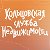 Кольцовская Служба Недвижимости