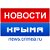 Новости Крыма - News.crimea.ru