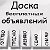 Доска объявлений Столин, Брестская область