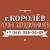 РЕМОНТ ХОЛОДИЛЬНИКОВ В КОРОЛЁВЕ