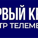 Первый краевой медицинский центр