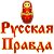 Русская Правда