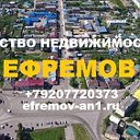 Агентство недвижимости №1 Ефремов