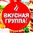 ЖИВИ ВКУСНО ! ЛУЧШИЕ РЕЦЕПТЫ!