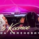 Анна Семенович