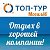 Туристическая компания "ТОП-ТУР" г. Могилёв