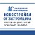 Объединение застройщиков Ростов-на-Дону