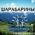 Шарабарины всех стран, cоединяйтесь.