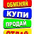 "Куплю, продам, отдам, обменяю" г.Новосибирск