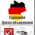 Доска бесплатных объявлений  по Германии.