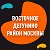 Восточное Дегунино район Москвы