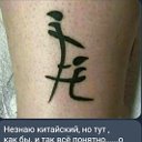 Tattoo Goncharov Артем 89206062010