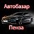 Автобазар Пенза