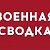 Сводки боевых действий на Украине.