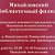 Михайловская сельская библиотека 15 сентября 1918г