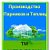 АГРО-ПРОМ-ПРОИЗВОДСТВО ГОТОВЫХ ТЕПЛИЦ И ПАРНИКОВ