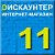 ИНТЕРНЕТ-МАГАЗИН ДИСКАУНТЕР 11 (СЫКТЫВКАР)