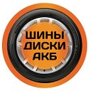 Шины Диски АКБ Венёв