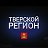 ТВЕРСКОЙ РЕГИОН