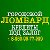 ООО "Городской ломбард" г. Дивногорск