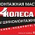 4 колеса шиномонтажная мастерская