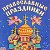 Православные Праздники