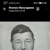 Феликс Мухутдинов