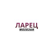 ЛАРЕЦ ЛАРЕЦ