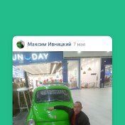 Максим Ивницкий