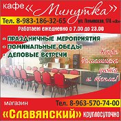 кафе Минутка